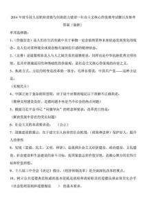 (最新)2014年度專業技術人員《職業道德與創新能力建設...