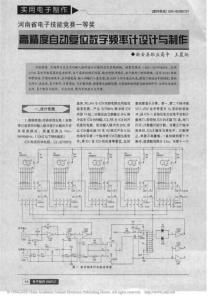 高精度自动复位数字频率计设计与制作