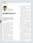 智说新语《中国经济和信息化》2010年第19期（60-61）