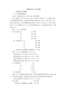 《财务会计》复习题
