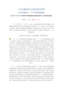 安徽十二五規(guī)劃建議