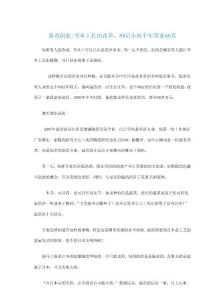 創(chuàng)業(yè)故事-新奇創(chuàng)業(yè) 80后小伙半年營業(yè)60萬