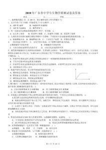 近五年廣東省中學生生物學聯賽試題及答案