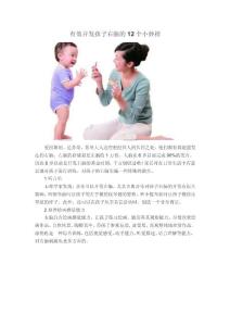 有效開發(fā)孩子右腦的12個小妙招