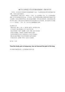 16年北京師范大學漢語國際教育碩士考研參考書