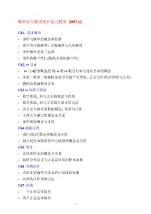 清華概率統(tǒng)計(jì)復(fù)習(xí)提要0802_255704109