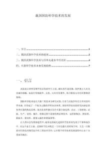 科技論文 國(guó)防