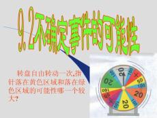 六年级数学课件-不确定事件的可能性