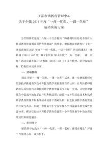 文富市鎮(zhèn)2014年度“一師一優(yōu)課、一課一名師”活動(dòng)實(shí)施方案