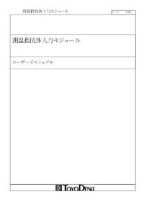 測溫抵抗體入力ー