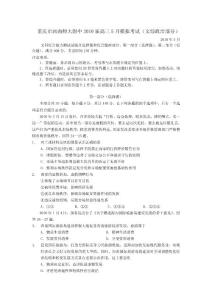 重慶市西南師大附中2010屆高三5月模擬考試文綜政治部