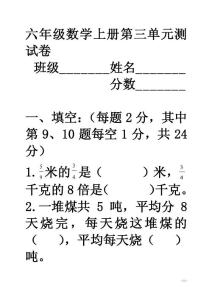 六年级数学上册第三单元测试卷