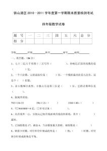 　四年级数学上册期末试卷