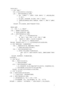 蒙氏語文_幼兒/小學教育-小學考試