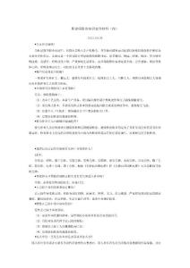 職業(yè)病防治知識宣傳材料