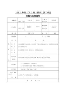 人教版五年级下册数学第二单元质数与合数教案