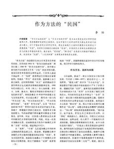 作為方法的“民國”
