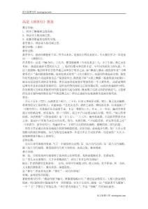 高适《燕歌行》教案