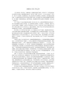 洞悉員工的工作心理