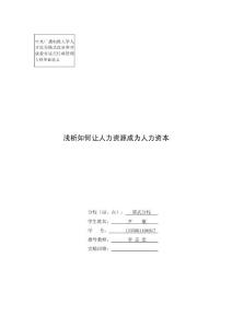 专科毕业论文（XXX）