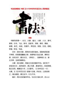 书法经典散论 书断 五十六种书并序 题卫夫人笔阵图后