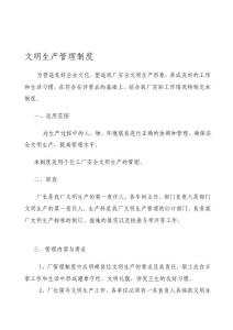 文明分娩治理軌制(化工廠)[教學]