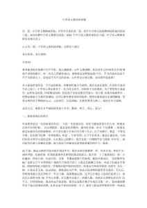 中学语文教师演讲稿