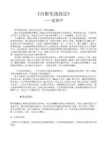 白銀實戰(zhàn)技法密碼