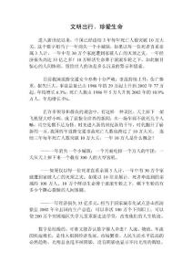 交通安全文明出行、珍愛生命2