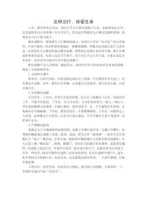 交通安全征文doc