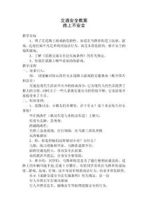 小學(xué)交通安全教案