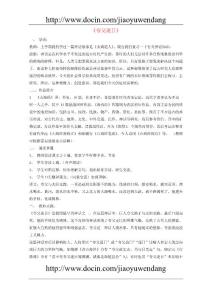 七年级语文下册《夸父逐日》教案 北师大版