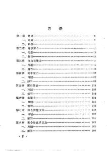 【精品考研资料】高分子化学习题及解答