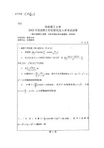 【考研精品资料】华南理工2002年数学分析试题