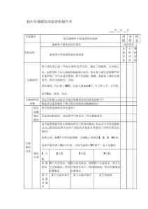 初中生物探究实验评价报告单