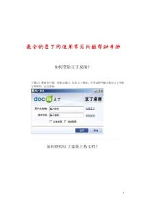 最全的豆丁網使用常見問題幫助手冊