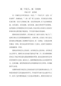 商國斌“三講三愛”