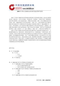 2010年中国卫生陶瓷市场分析发展前景研究报告