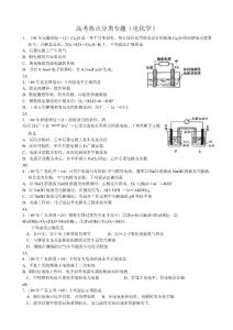 高中化学_电化学_高考题汇总