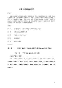 初中生物校本课程