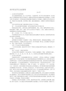高中语文学习方法指导