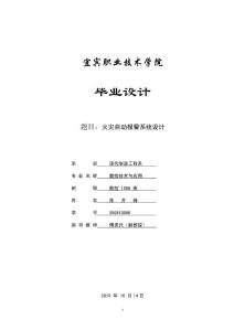火灾自动报警系统设计