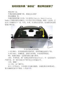 如何識別車輛“身份證