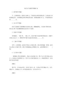 北京小升初数学真题汇总