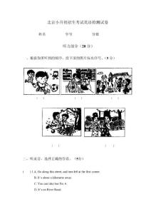 北京小升初英语考试真题