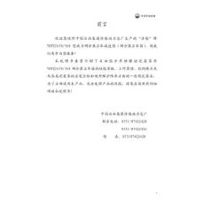 650正車說(shuō)明書