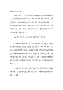 2011年會計結算工作總結(doc)-下載