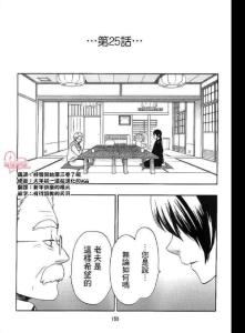 君心櫻色第25話