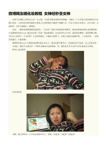 微博網(wǎng)友曬化妝教程 女神經(jīng)秒變女神