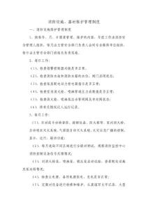 消防設(shè)施、器材維護管理制度